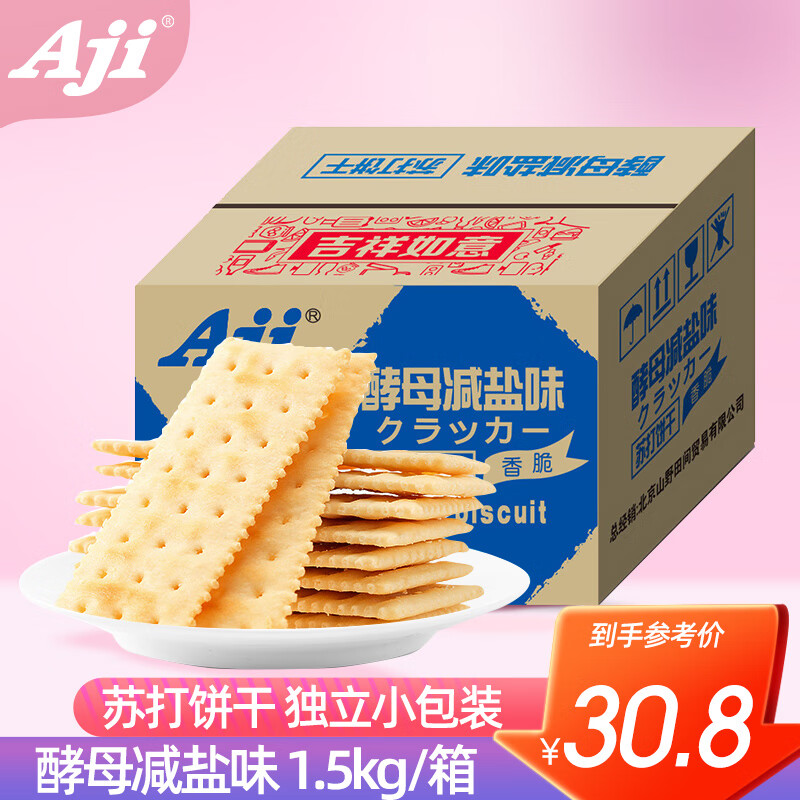 Aji零食早餐 苏打饼干酵母减盐味3斤/箱 薄脆夜宵下午茶 团购送礼怎么样,好用不?