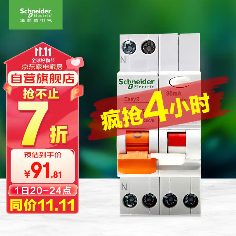 施耐德电气 带漏电保护断路器A型1P+N C20A空气开关带漏保MGNEA9C45C2030CAR使用感如何?