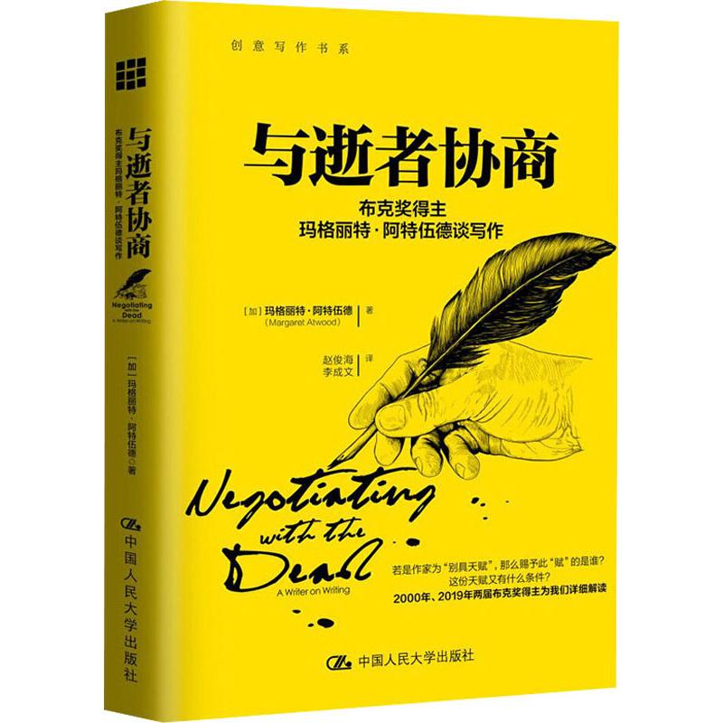 与逝者协商 布克奖得主玛格丽特·阿特伍德谈写作