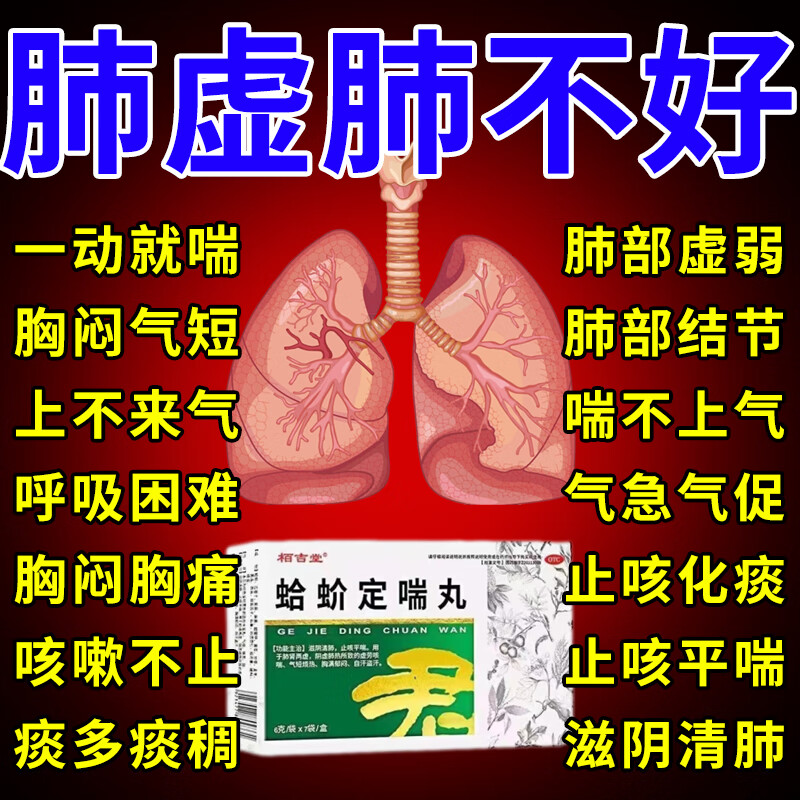 肺不好吃什么药 蛤蚧定喘丸 平喘止咳 胸闷胸胀气短心慌呼吸困难一动
