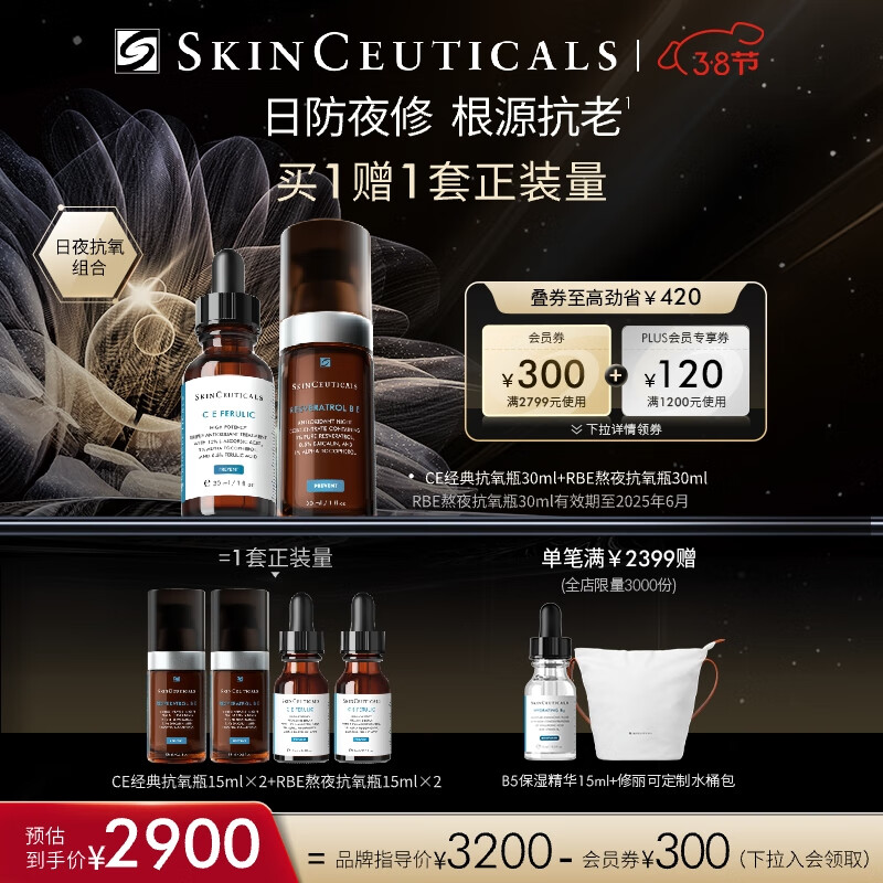 修丽可CE30ml+RBE30ml日夜抗氧精华护肤品套装修护生日礼物送女友
