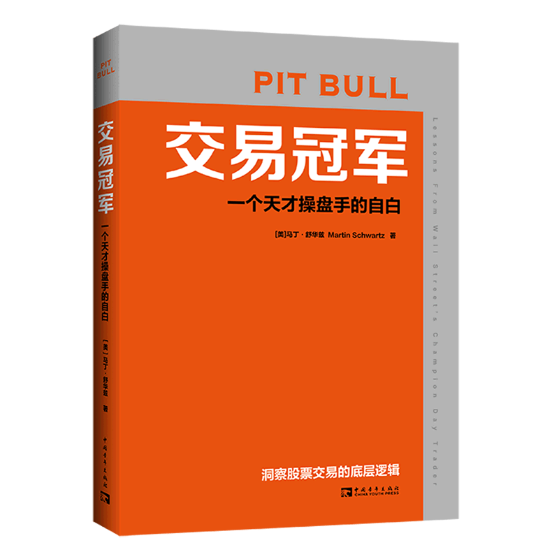交易冠军(一个天才操盘手的自白)