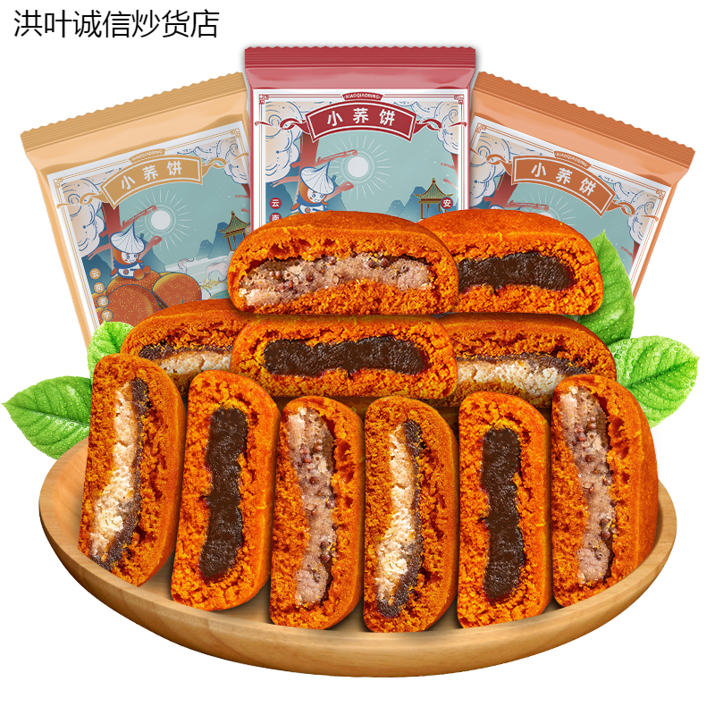 维霆红塔荞三香云南特产小荞饼苦荞麦月饼豆沙味苏麻糕点零食早餐整箱 三味组合50枚