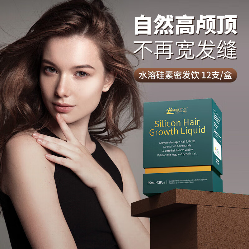 美国sn瑟琳奇水溶硅素silicon盈发饮养发护发生物素内调头发男女通用