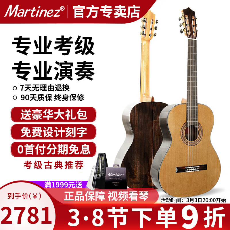 MARTINEZ单板玛丁尼古典吉他专业云杉红松玫瑰木沙比利面单48/58c初级进阶 马丁尼MC-58C 39寸亮光单板