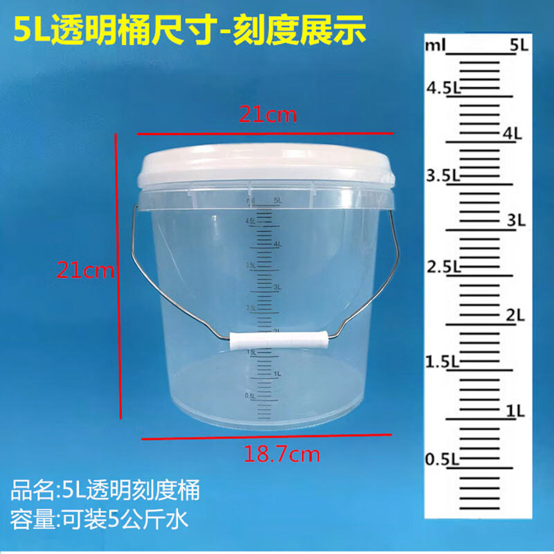 10l20升5l3计量桶带盖84消毒液配比容器 5l透明桶机打刻度-特厚带盖