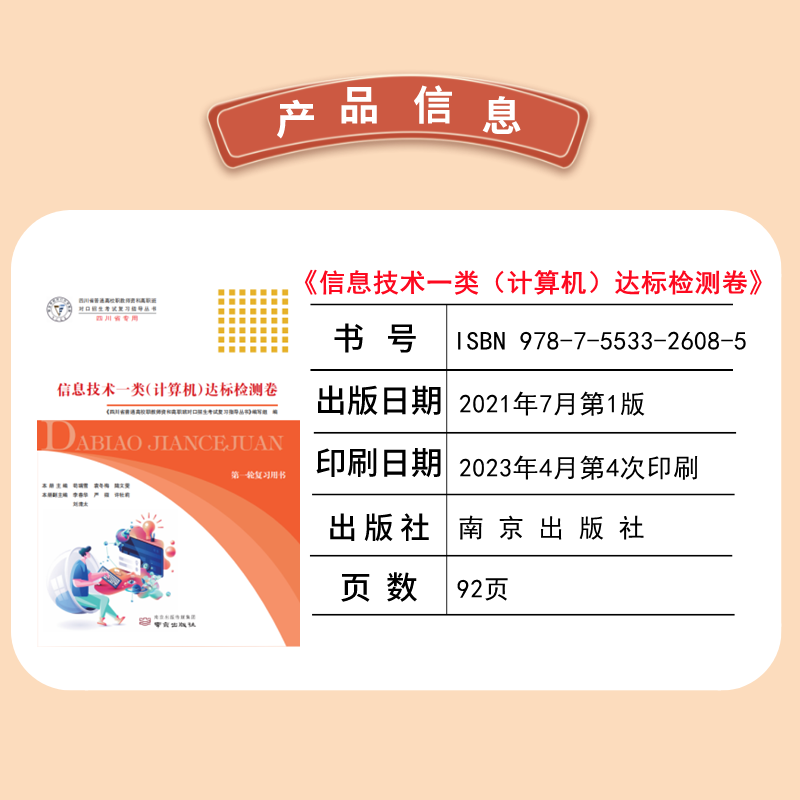 生对口升学 信息一类计算机总复习 及达标