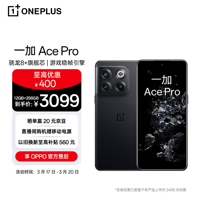 OPPO 一加 Ace Pro 5G游戏手机值得购买吗？插图