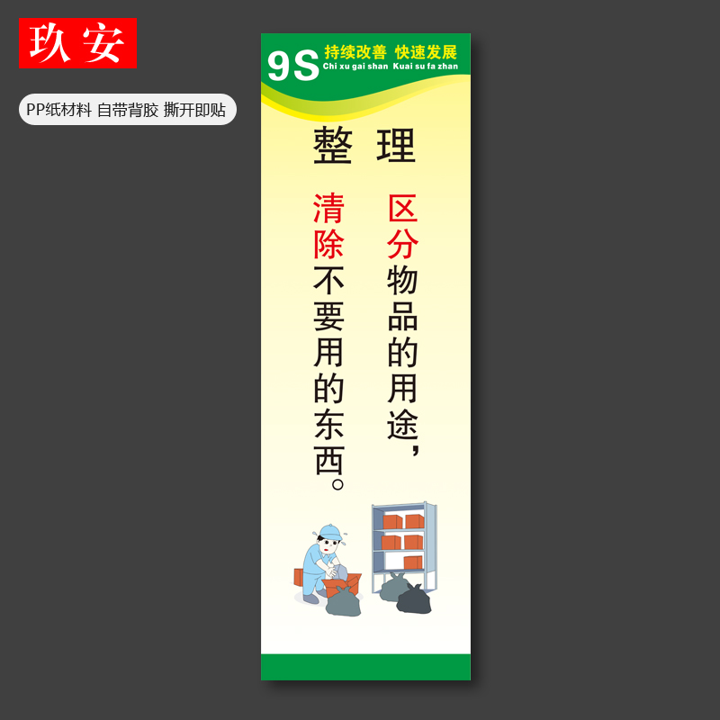 9s现场管理标语挂图企业工厂车间仓库验厂检查5s6s7s8