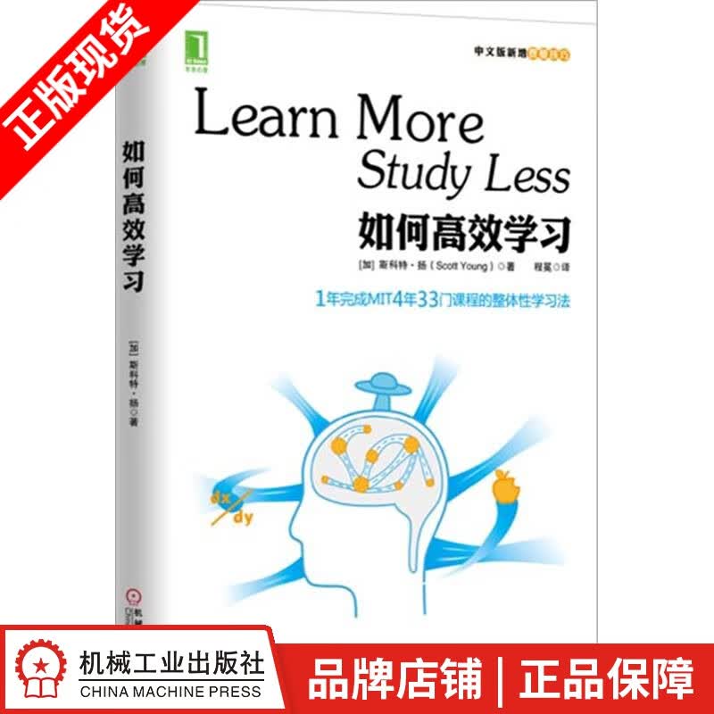 现货包邮 如何高效学习|8078852