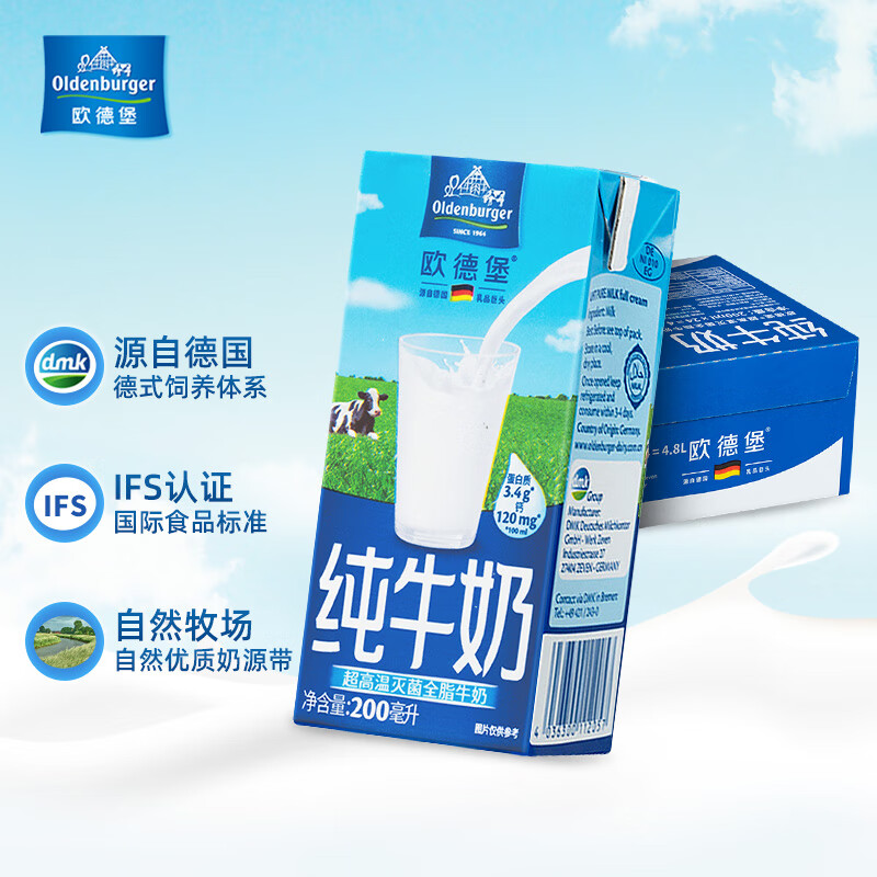 欧德堡（Oldenburger）德国DMK进口牛奶 全脂纯牛奶200ml*24盒 早餐奶 高钙奶 整箱装使用感如何?