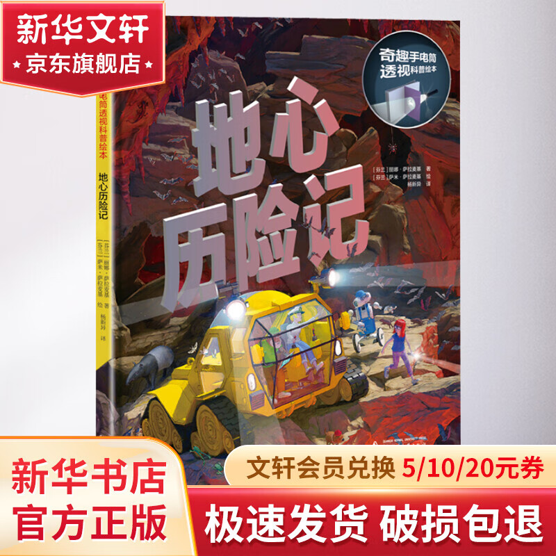 地心历险记 幼儿图书 早教书 故事书 儿童书籍