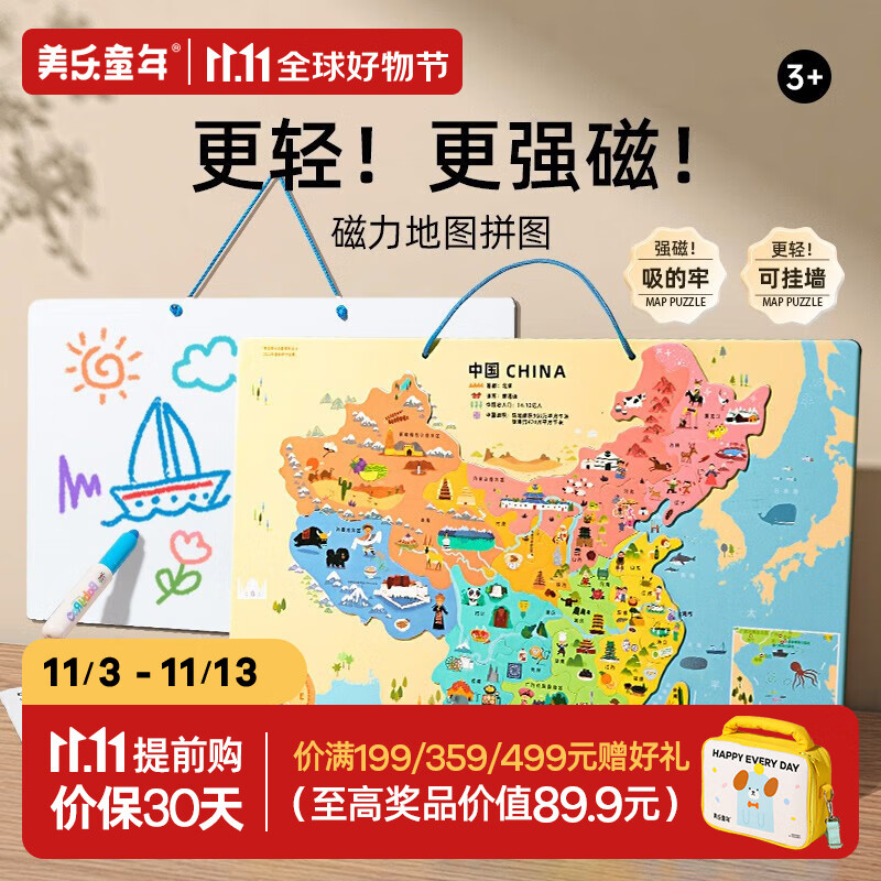 美乐童年中国地图拼图强磁超轻便携儿童早教玩具地理男女孩学习磁力拼图 【超轻强磁】中国地图拼图怎么样,好用不?