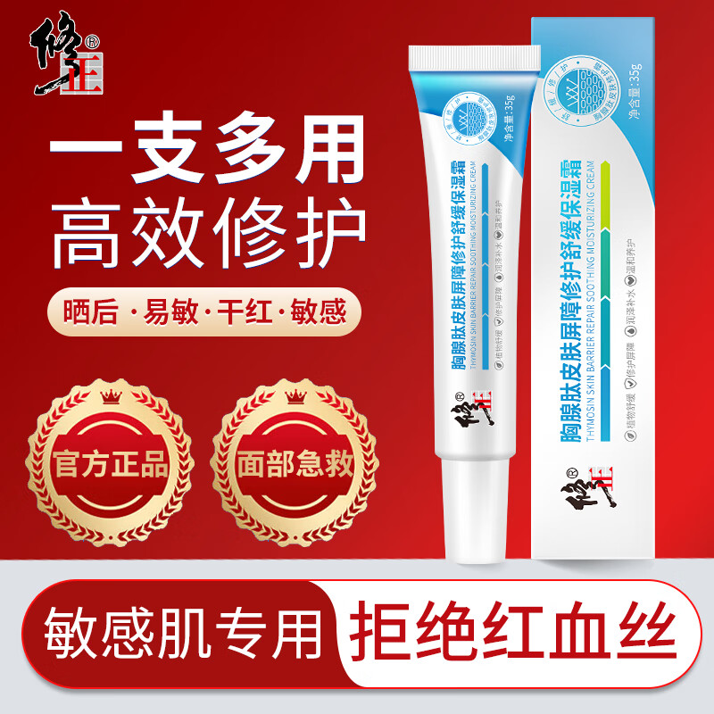 修正修护红血丝增厚角质层薄高原红敏感肌脸部泛红过敏皮肤舒缓修护霜 一盒改善敏感肌