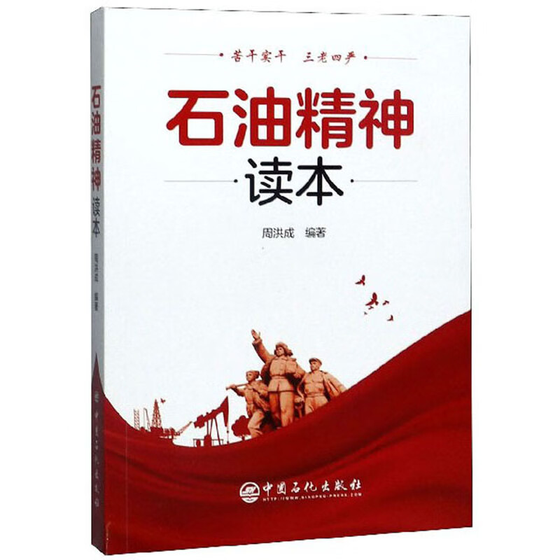石油精神读本属于什么档次？