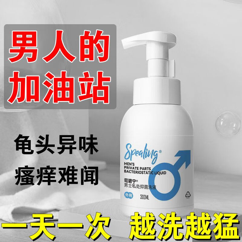 男人私处护理 三瓶老客