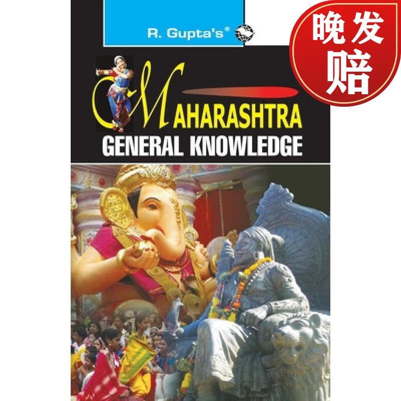 【4周达】maharashtra general knowledge