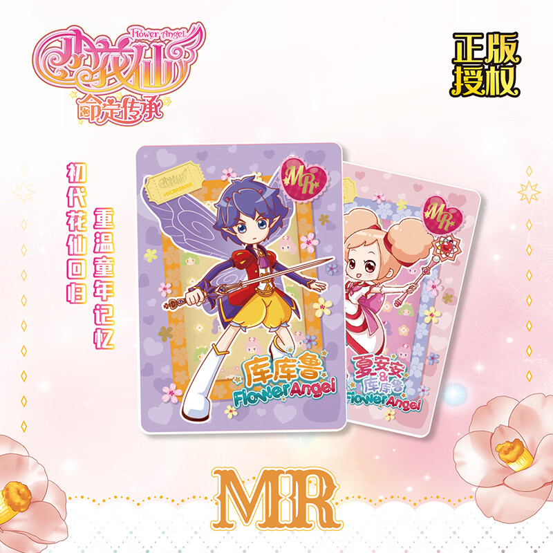 小花仙小花仙卡片收藏卡牌精灵王奇迹力量全套女孩玩具卡 命定传承1盒20包