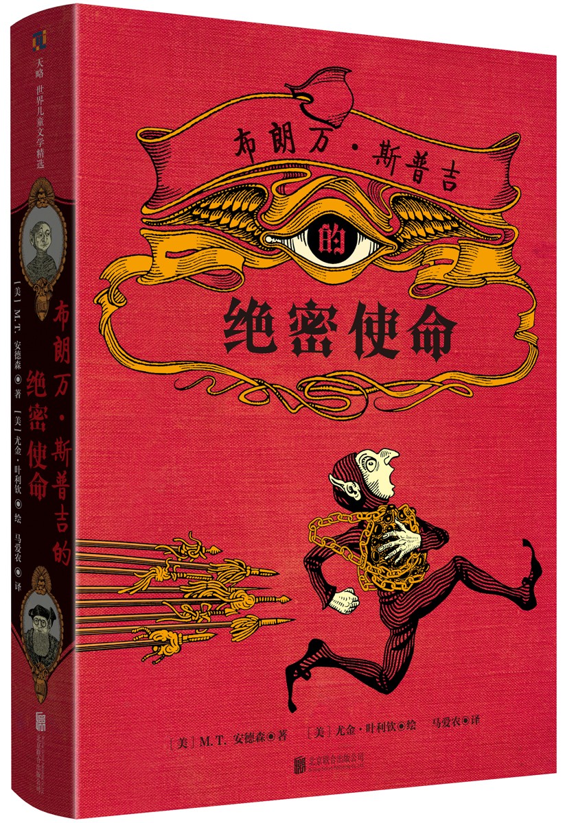 《布朗万·斯普吉的绝密使命》怎么看?