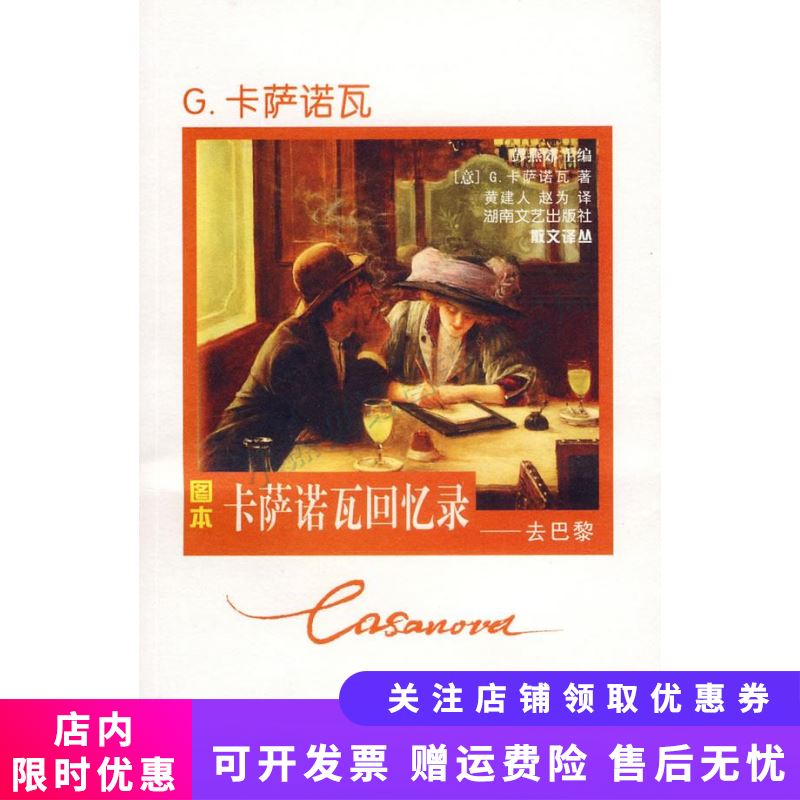 卡萨诺瓦回忆录