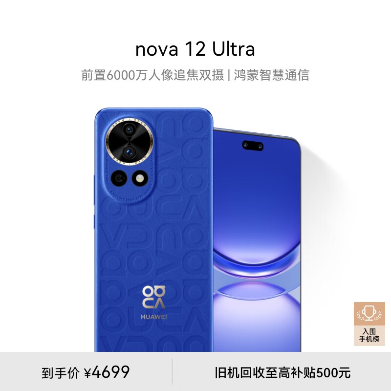 华为nova 12 Ultra手机功能是否出色？深度评测揭秘剖析