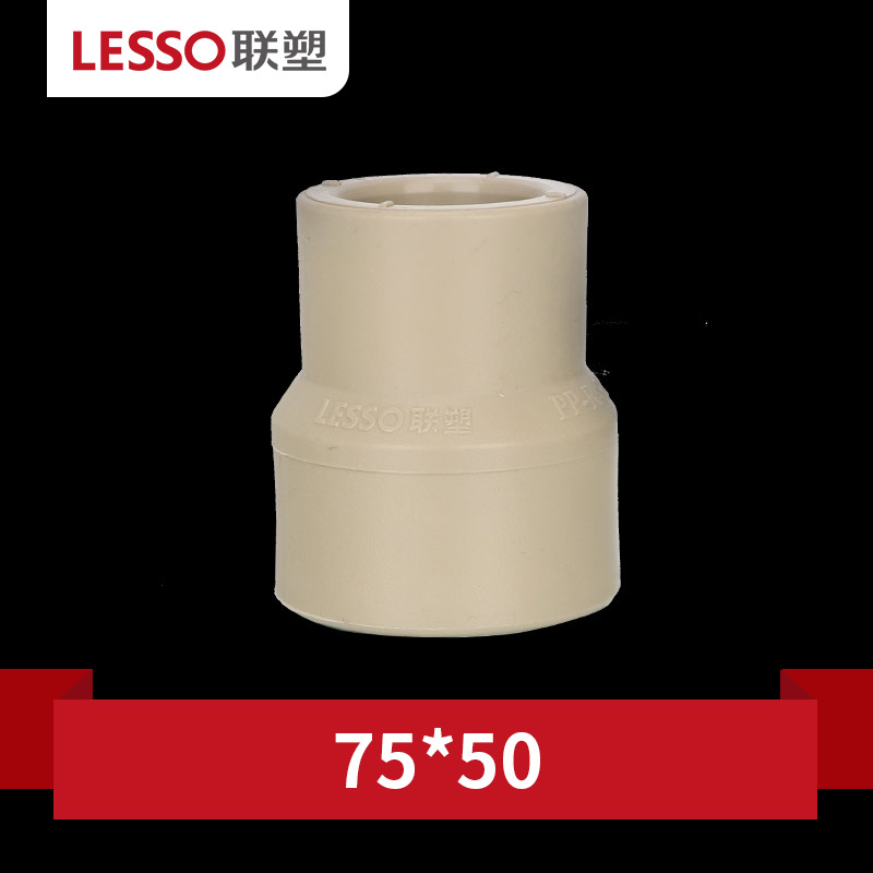 联塑ppr异径直通 ppr水管配件20 25 32冷热水管异径套自来水管变径