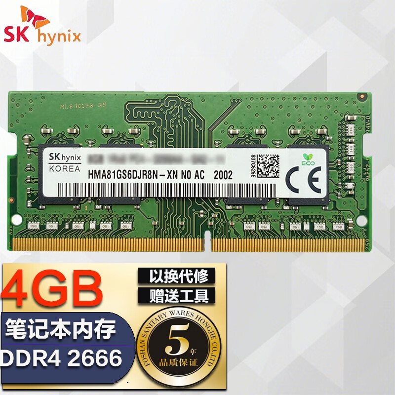 HLHC海力士 4代 DDR4笔记本电脑运行内存条 双通道 4G DDR4 2666笔记本内存