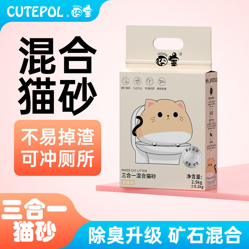 囧宝（CUTEPOL）豆腐混合猫砂瞬吸结团除臭猫砂混合豆腐砂可冲厕所 【整箱实惠】三合一混合猫砂15kg