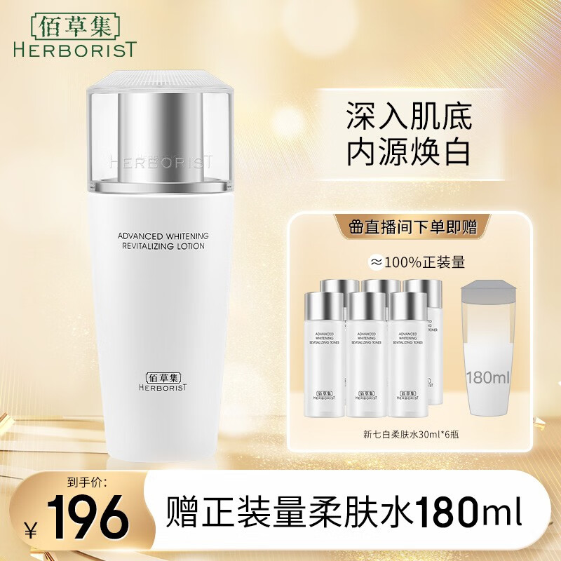 佰草集乳液 新七白美白嫩肤露补水保湿焕白肤色烟酰胺护肤品礼物送女友 新七白美白嫩肤露100ml