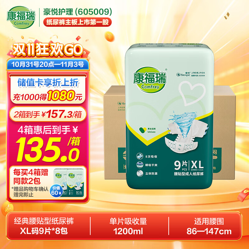 康福瑞 成人纸尿裤XL72片(臀围:110cm以上)老年人尿不湿搭扣型纸尿裤使用感如何?