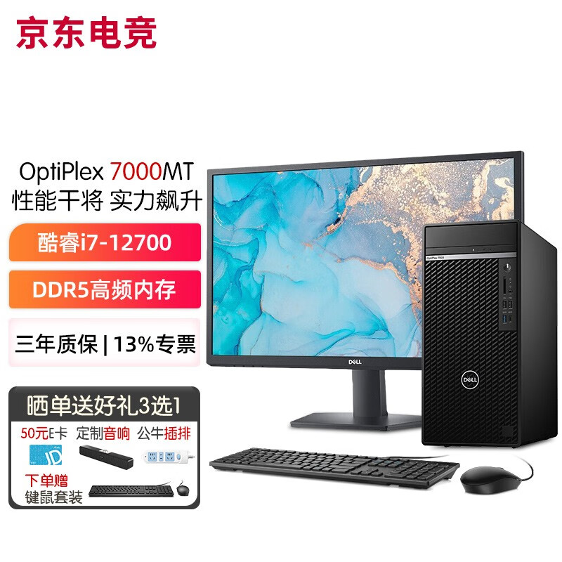 戴尔（DELL） 台式机电脑主机OptiPlex7000MT 酷睿i7-12700商用整机全套升级款 主机+23.8英寸窄边高清显示器SE2422H 32G内存 2T+512G固态 4G独显