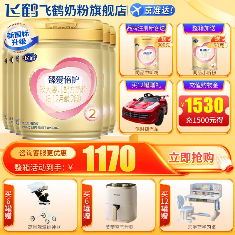 飞鹤 超级飞帆臻爱倍护2段（6-12个月龄）较大婴儿配方奶粉听装900克g 6罐装属于什么档次？