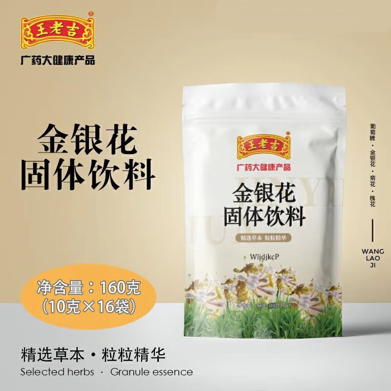 王老吉金银花凉茶颗粒冲剂清凉茶降速溶便携消暑老人小孩 单袋装 16