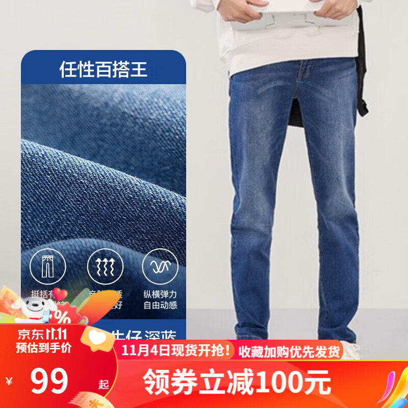 网易严选 男女式牛仔裤基础修身 直筒裤长裤 亲肤舒适透气 春夏四季可搭 深蓝款-四季常规款牛仔裤 33属于什么档次？