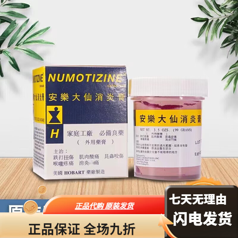 健盈安乐大仙膏消痛膏肺炎膏 228g 香港原装 美国安乐大仙 香港安乐