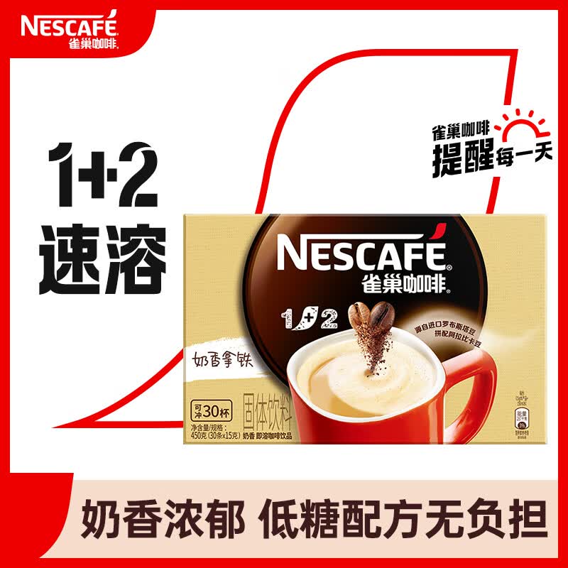 雀巢（Nestle）速溶咖啡1+2奶香微研磨三合一冲调饮品盒装30条450g怎么看?