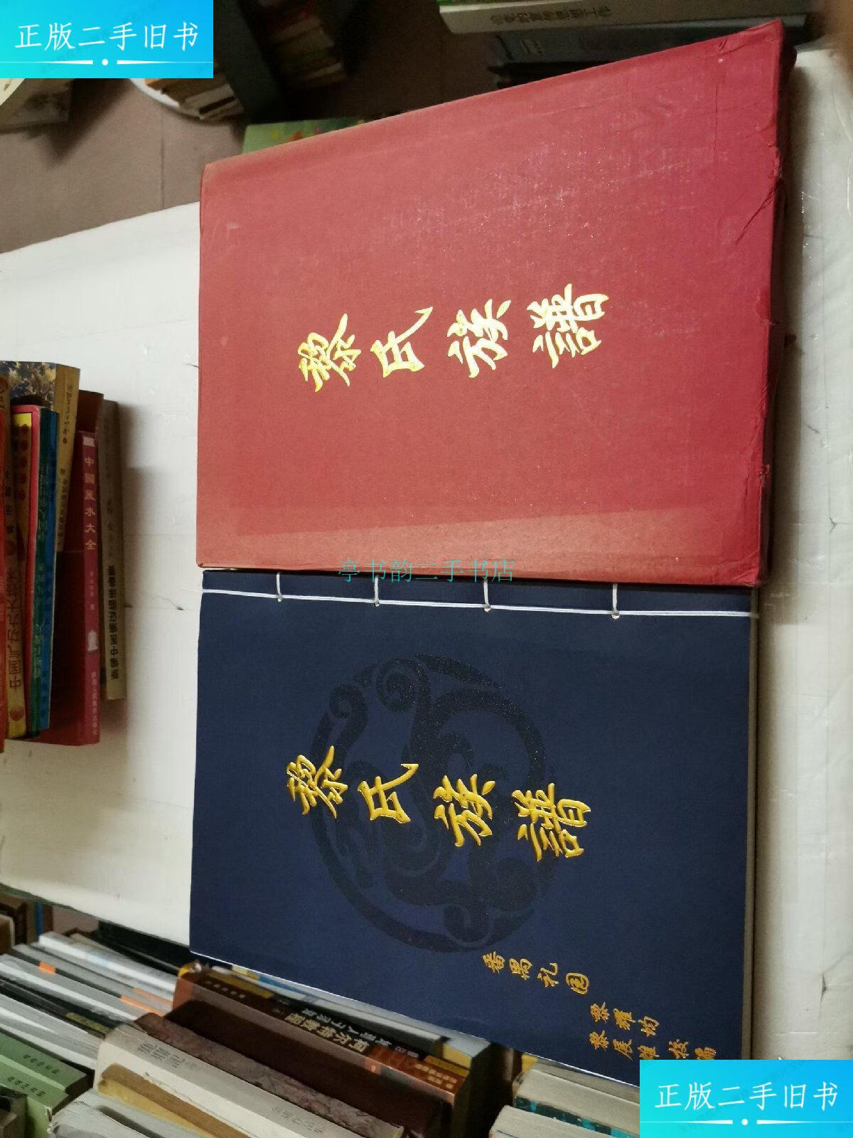 【二手9成新】黎氏族谱黎展雄 黎耀均