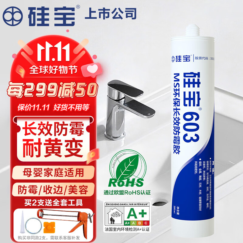 硅宝603 MS防霉玻璃胶厨房卫生间防水防霉胶涂料防潮密封胶透明1支属于什么档次？