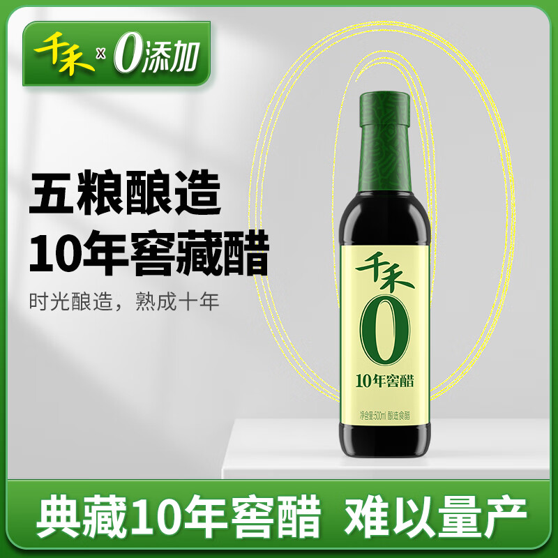 千禾 醋 10年窖醋  纯粮酿造食醋500mL 不使用添加剂