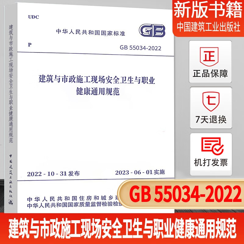 GB 55034-2022 建筑与市政施