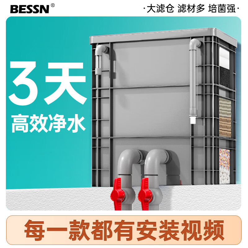 Bessn 周转箱过滤箱鱼缸鱼池过滤器滴流盒上置过滤器增氧培菌净水滤桶 小号3层箱体+高效滤材+水泵+杀菌灯