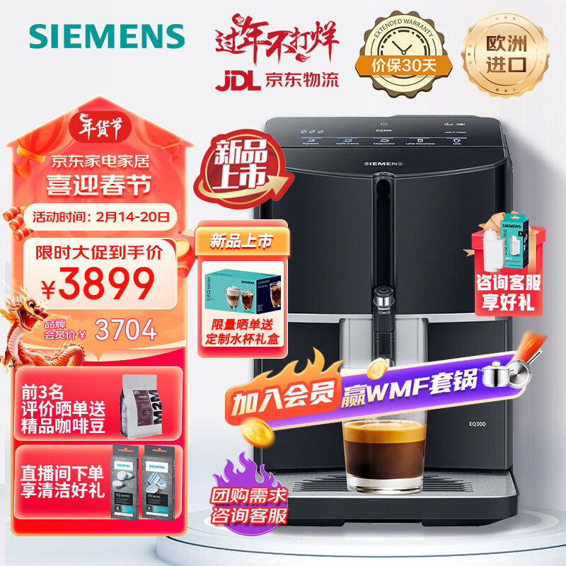 西门子【一键花式奶咖】意式家用全自动咖啡机研磨一体机蒸汽奶泡机一键5种饮品自清洁EQ300 TF301C19