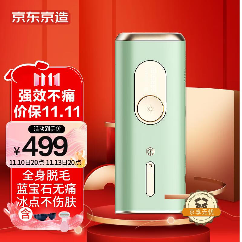 京东京造 激光脱毛仪冰点无痛 蓝宝石冰点激光脱毛仪 剃毛器私处脱毛全身脱毛刮毛刀 生日礼物送女友