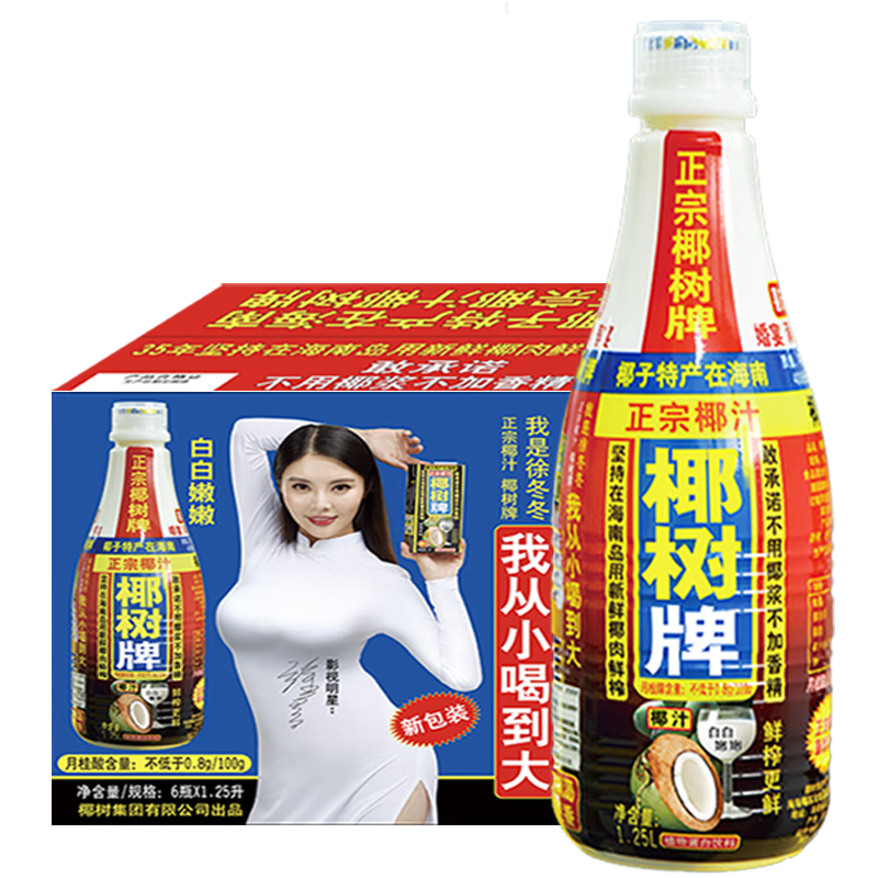 椰树 椰汁正宗椰树牌椰子汁饮料 1.25L*6瓶/箱 植物蛋白饮料海南特产