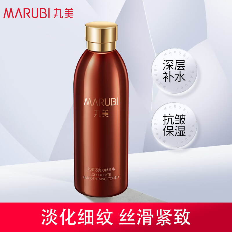 丸美爽肤水 巧克力丝滑水190ml  女士护肤补水抗皱保湿 紧致收缩毛孔