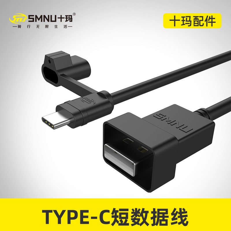 SMNU十玛USB专用充电线配件新品防水短线苹果三星华为小米魅族 升级款Type-c接口