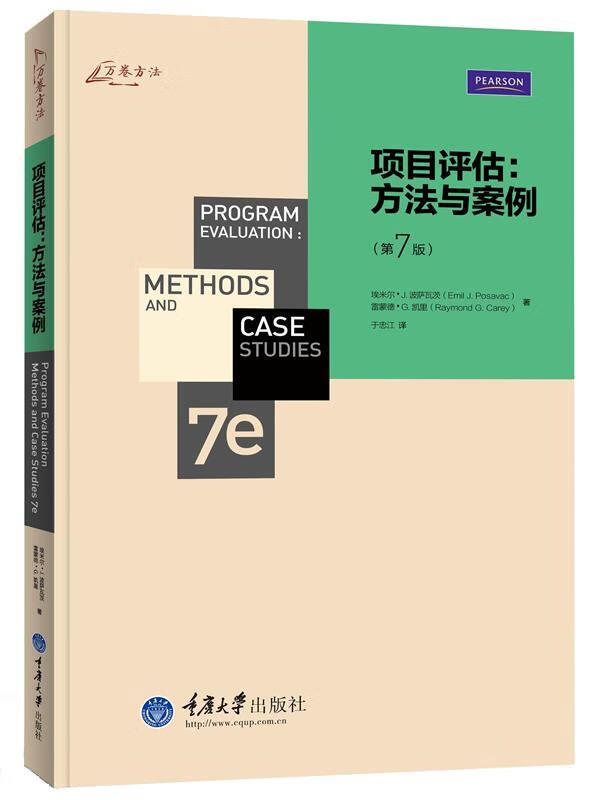 项目评估:方法与案例
