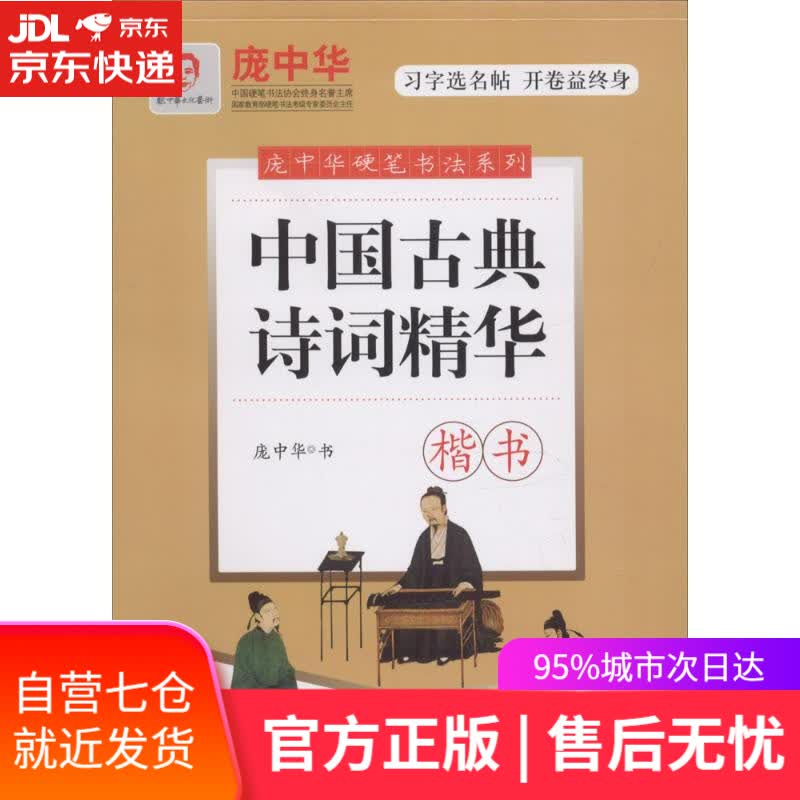 【新华书店】中国古典诗词精华 庞中华 书 时代文艺出版社
