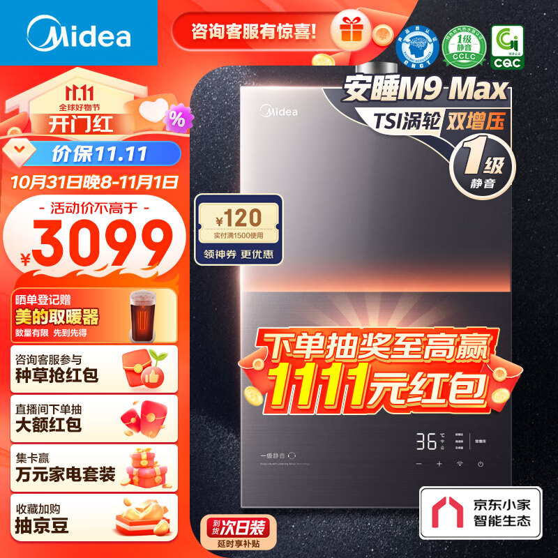 美的（Midea）16升燃气热水器下置风机 双增压一级静音 家用天然气 双核无极水伺服恒温 安睡JSQ30-M9 Max热水器怎么看?