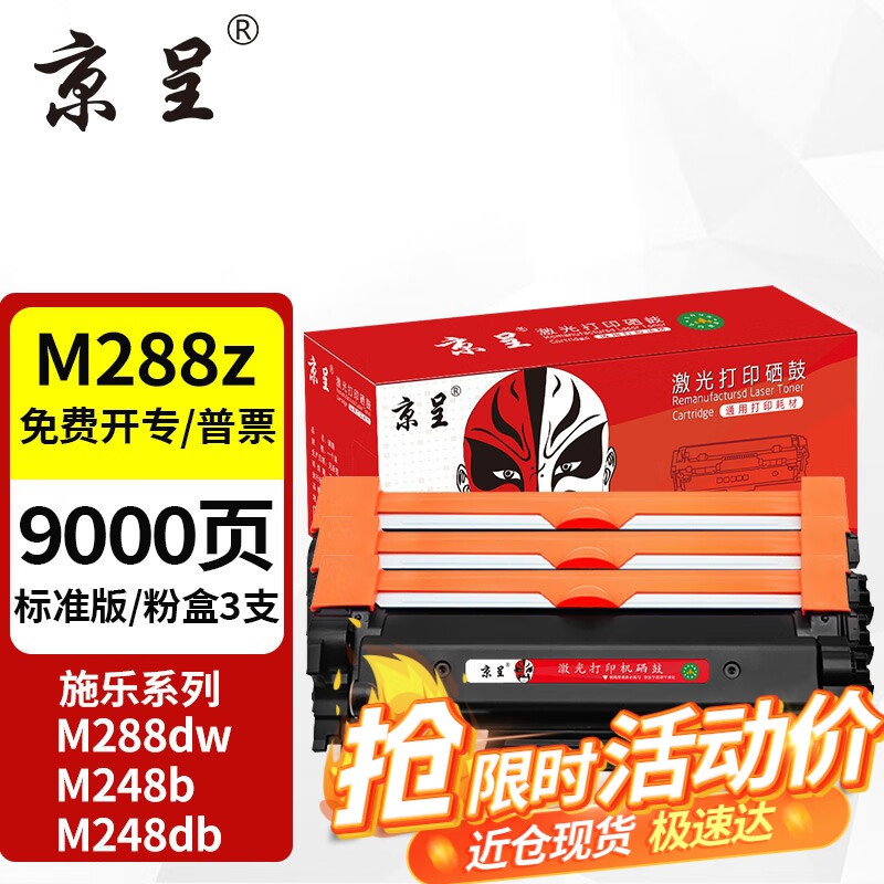 京呈适用富士施乐DocuPrint M288dw墨盒M288z墨粉粉盒施乐M288b硒鼓M288碳粉 黑色粉盒标准版 3支装(9000页)